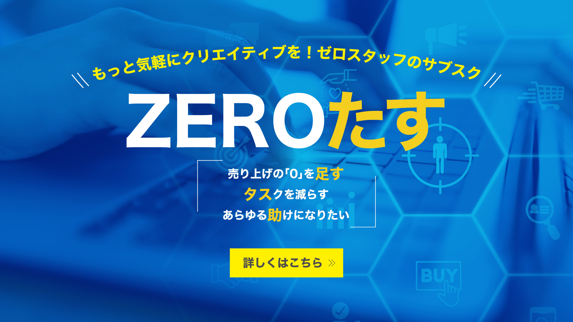 ZEROたす